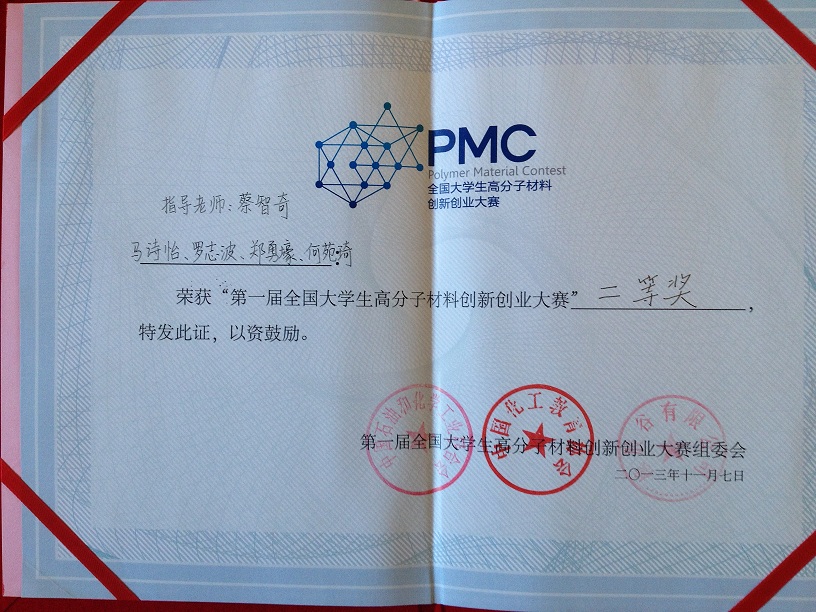 我課題組大學生參加全國第一屆大學
