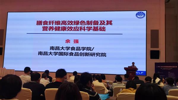 余強(qiáng)教授參加FFC2022中國(guó)功能性食