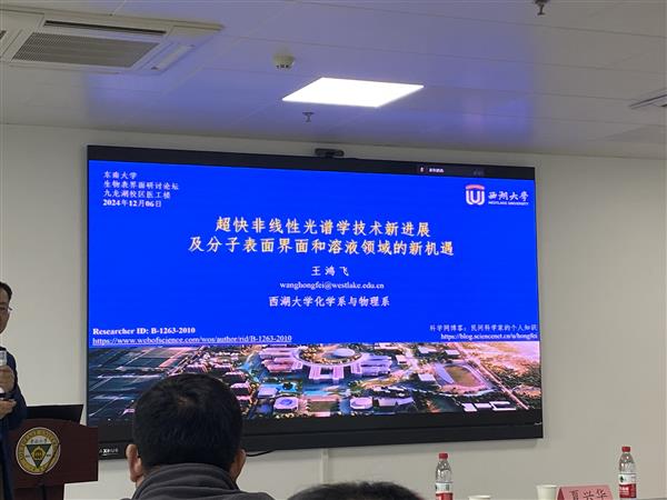 吳健雄實(shí)驗(yàn)室大講堂暨生物表界面研
