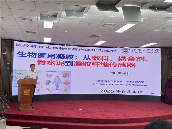 張青松老師參加醫療科技成果轉化與